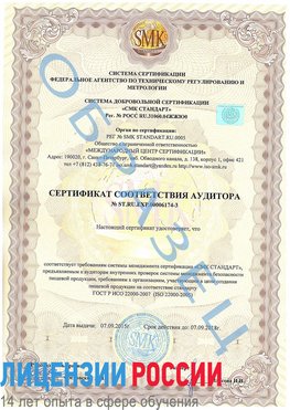Образец сертификата соответствия аудитора №ST.RU.EXP.00006174-3 Озерск Сертификат ISO 22000